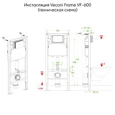 Инсталляция для унитаза VECONI FRAME V600 - фото 2
