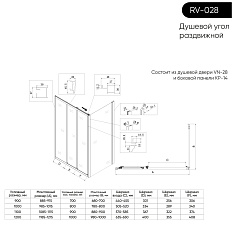 Душевой угол RV-028B - фото 1