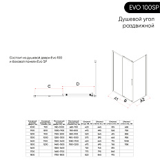 Душевой угол Evo 100SP B - фото 1