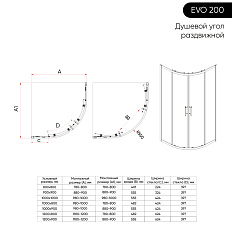 Душевой угол Evo 200 B - фото 1