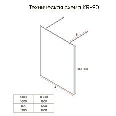 Душевая перегородка KR-90GC - фото 1