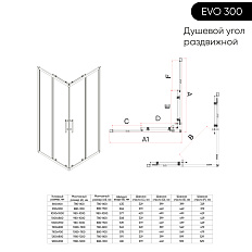 Душевой угол Evo 300 GR - фото 1